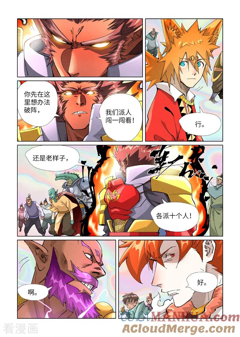 妖神记 第403话2 空灵石阵 第7页
