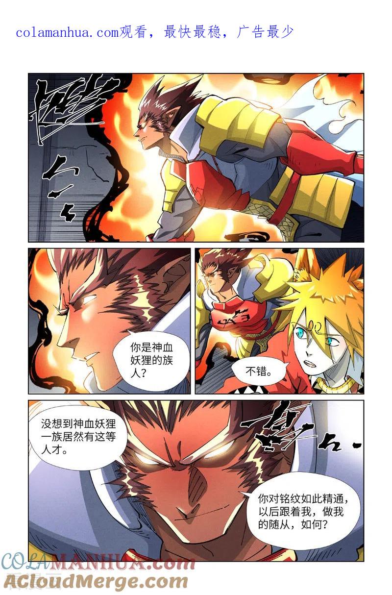 妖神记 第403话2 空灵石阵 第1页
