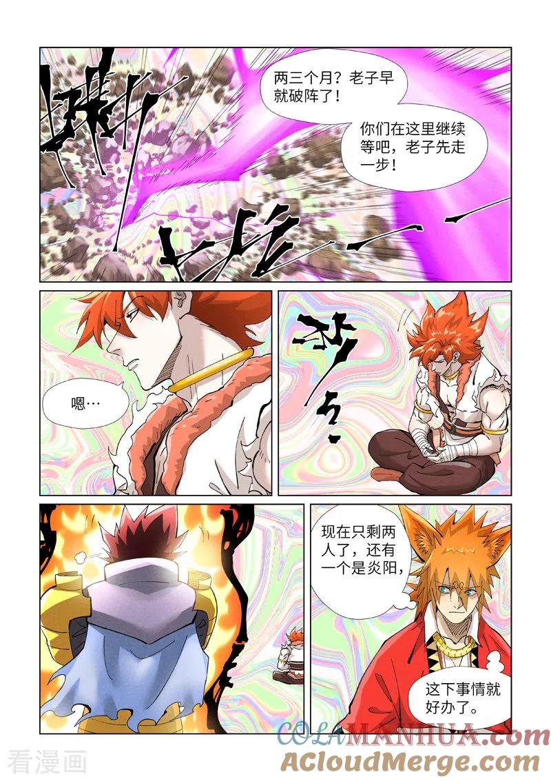 妖神记 第404话1 飞入阵中！ 第7页