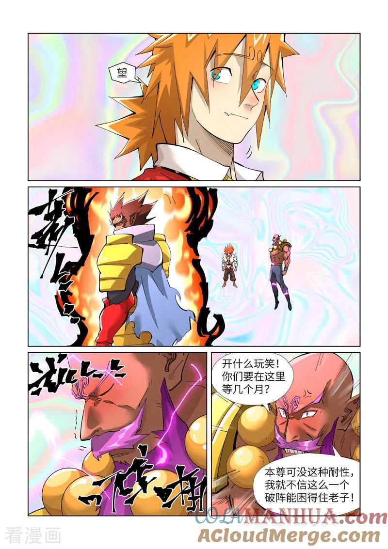 妖神记 第404话1 飞入阵中！ 第6页