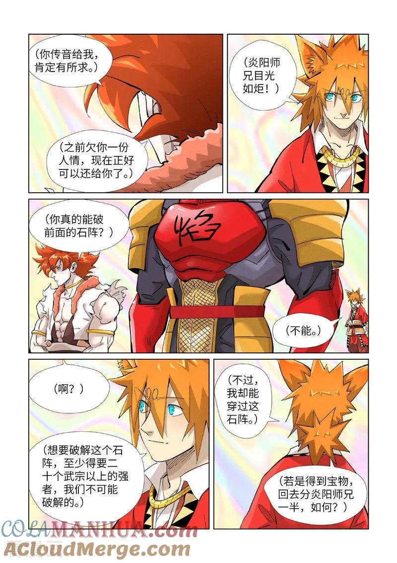 妖神记 第404话1 飞入阵中！ 第9页