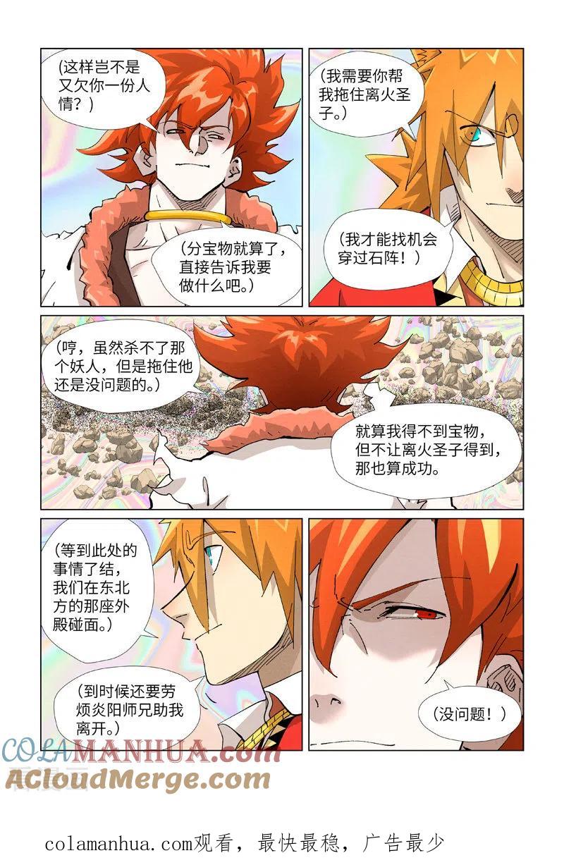 妖神记 第404话1 飞入阵中！ 第10页