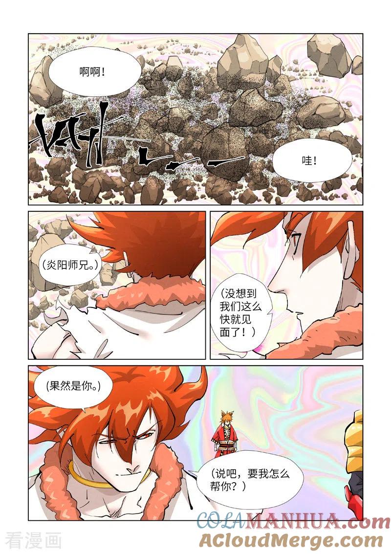 妖神记 第404话1 飞入阵中！ 第8页