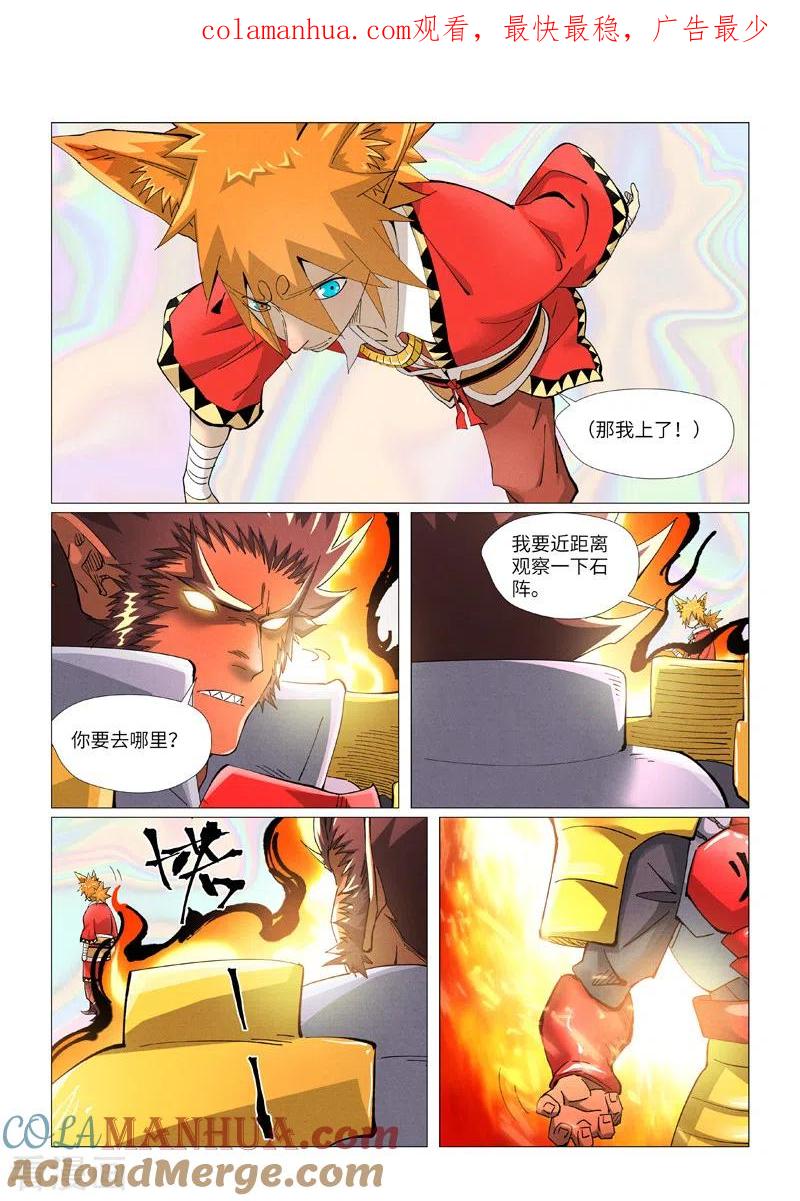 妖神记 第404话2 飞入阵中！ 第1页