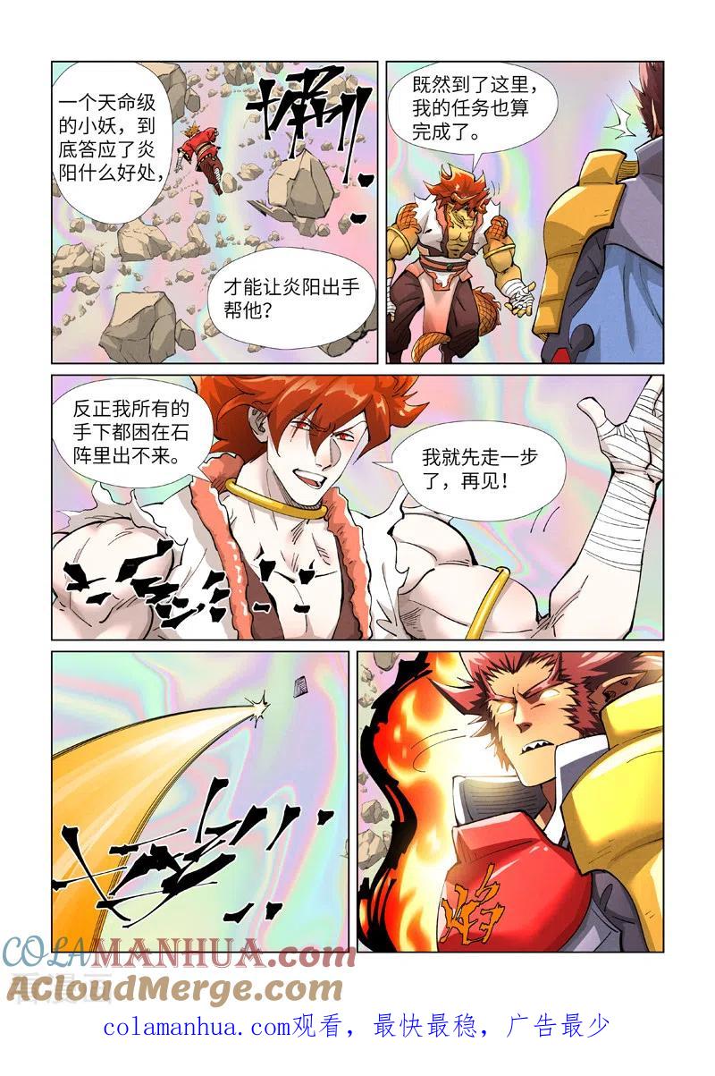 妖神记 第404话2 飞入阵中！ 第9页