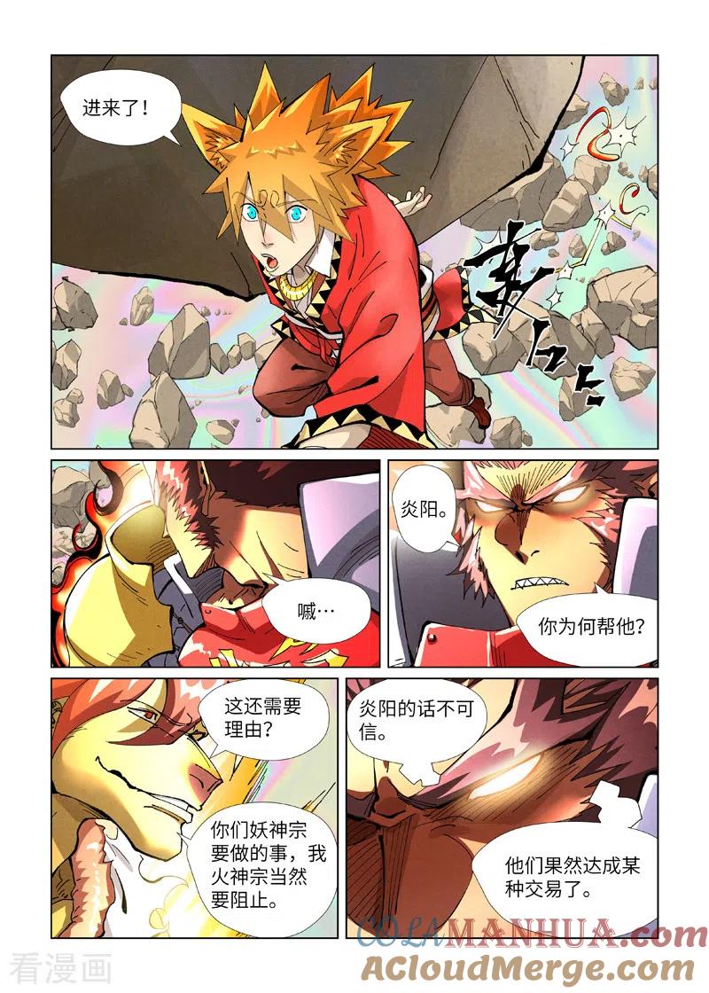 妖神记 第404话2 飞入阵中！ 第8页