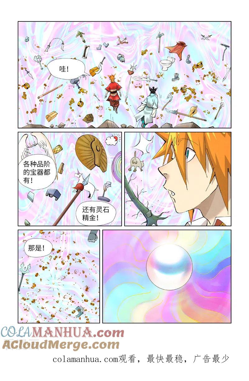 妖神记 第405话1 收！ 第10页