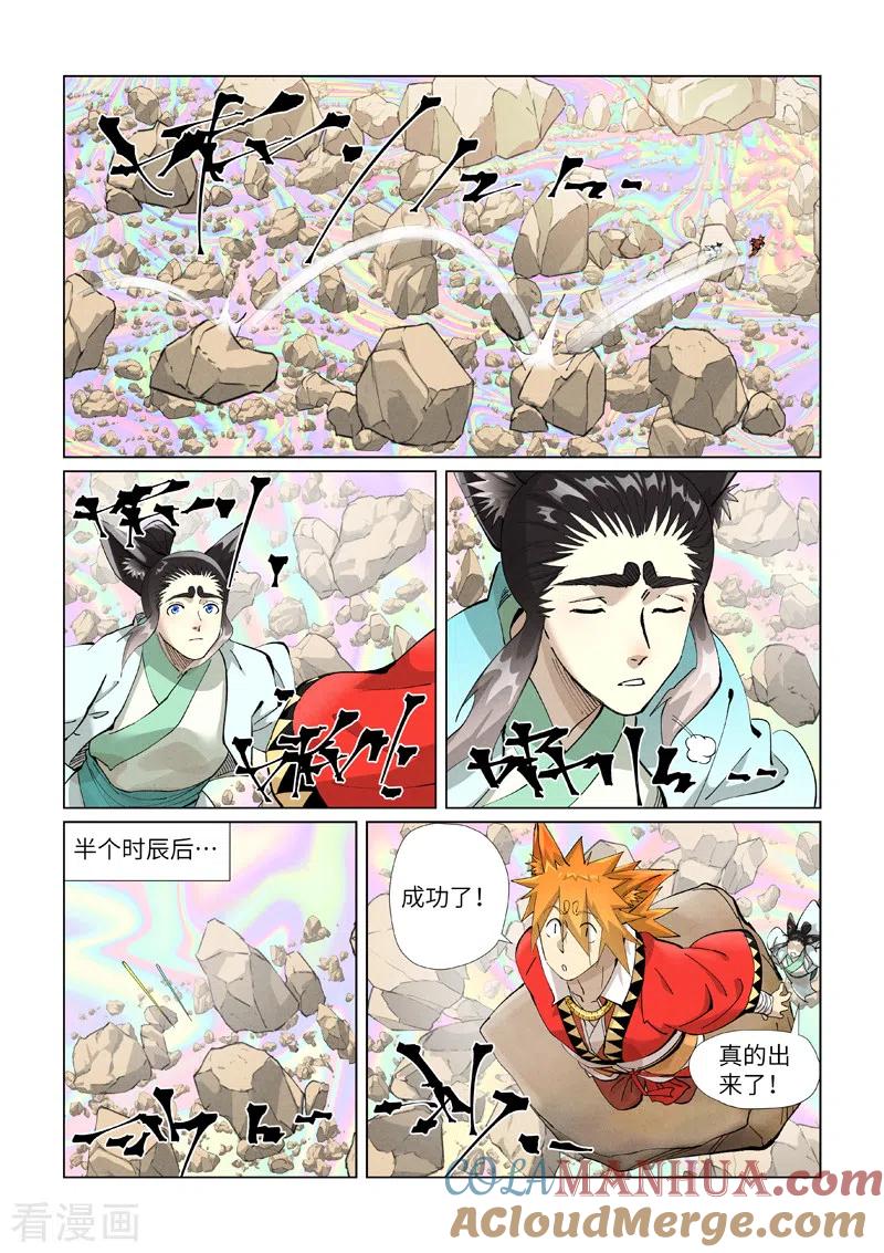 妖神记 第405话1 收！ 第9页