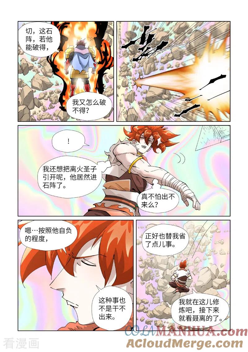 妖神记 第405话1 收！ 第3页