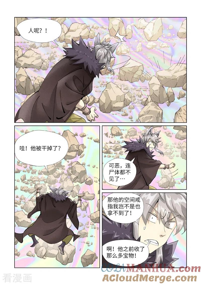 妖神记 第405话1 收！ 第6页