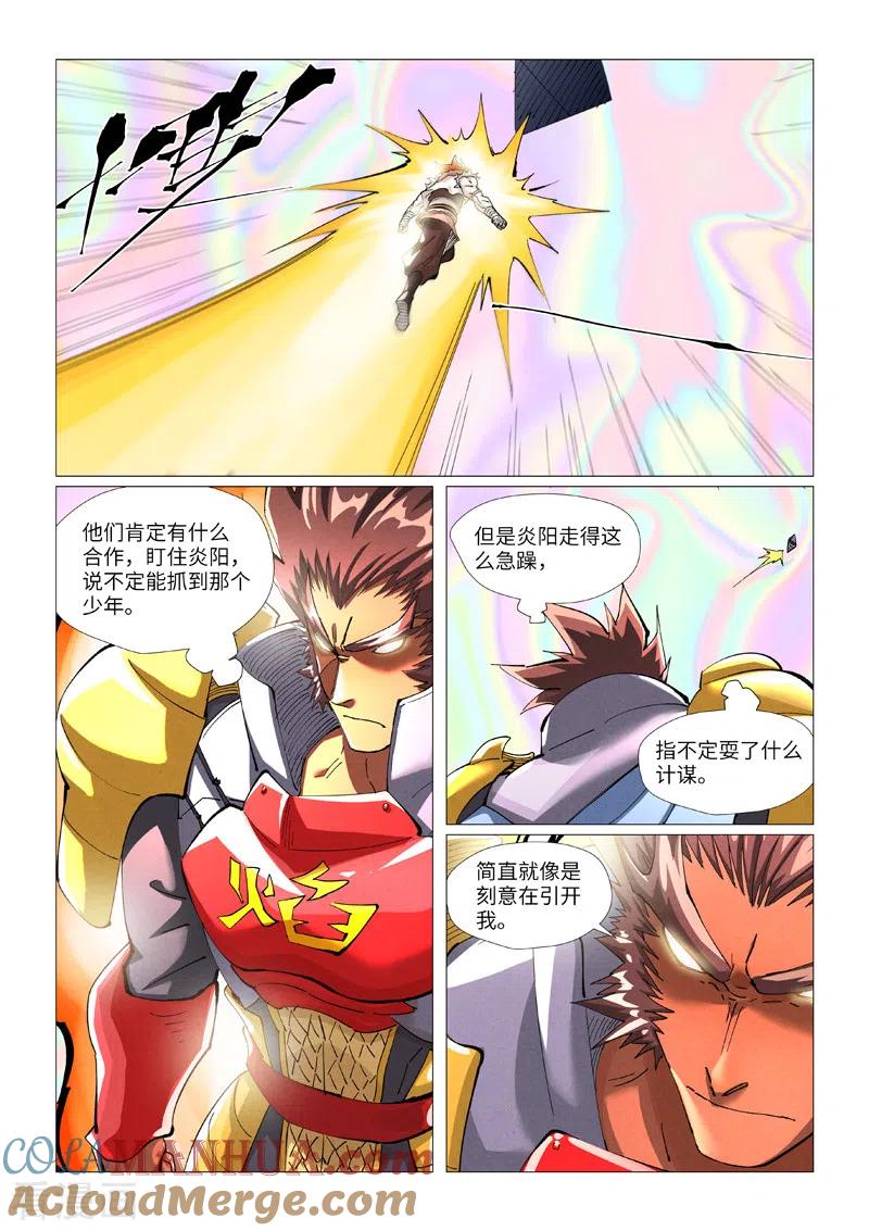 妖神记 第405话1 收！ 第2页