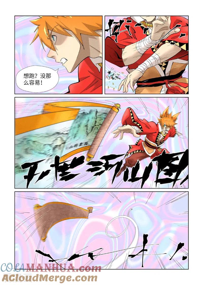 妖神记 第405话2 收！ 第5页