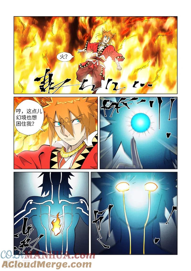 妖神记 第405话2 收！ 第3页