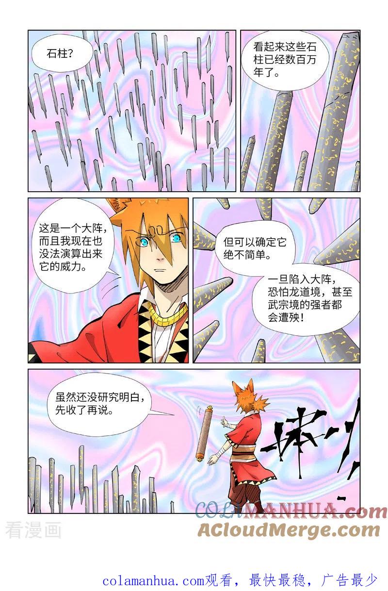 妖神记 第405话2 收！ 第10页