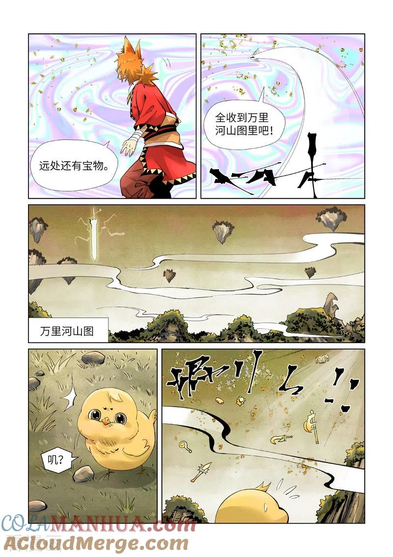 妖神记 第405话2 收！ 第8页