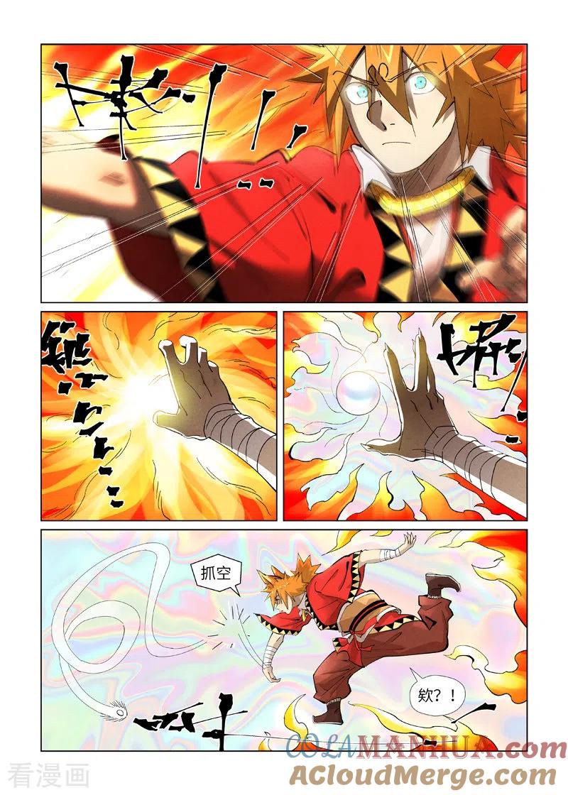 妖神记 第405话2 收！ 第4页