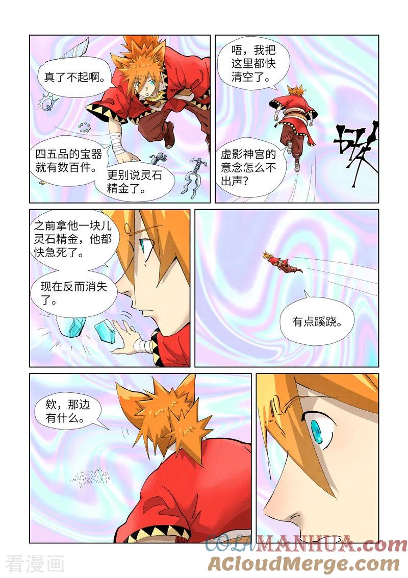 妖神记 第405话2 收！ 第9页
