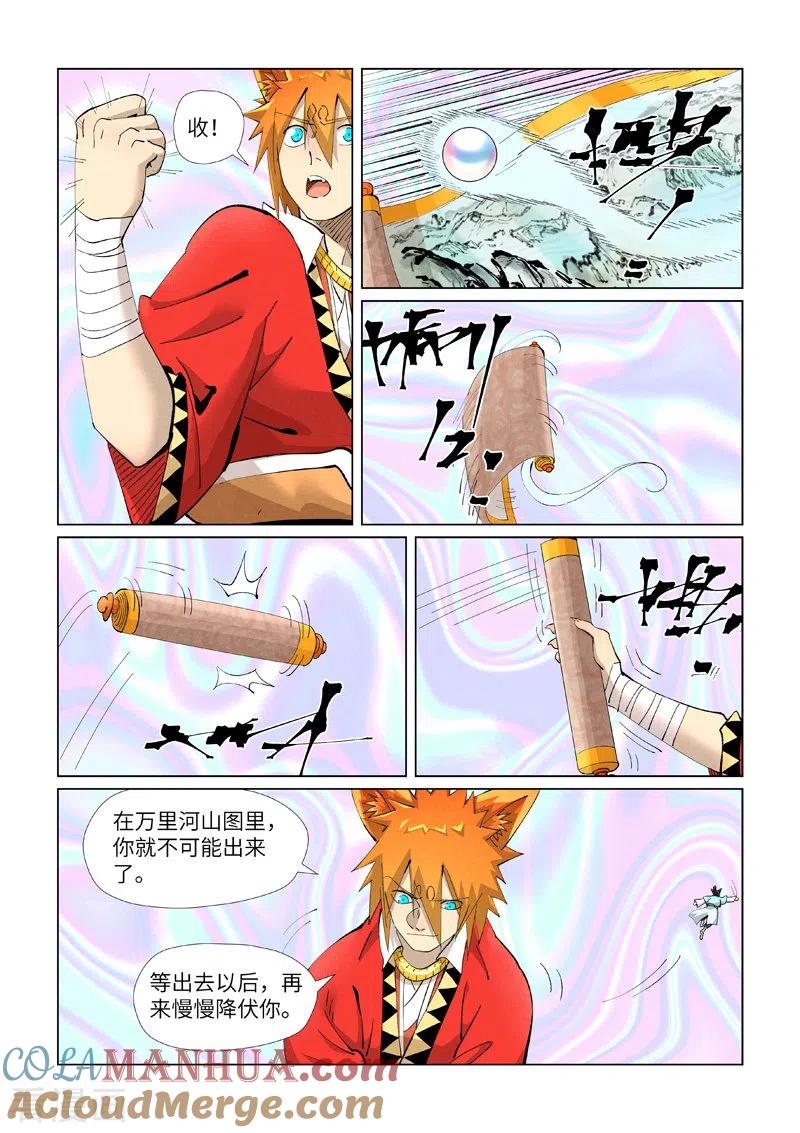 妖神记 第405话2 收！ 第7页
