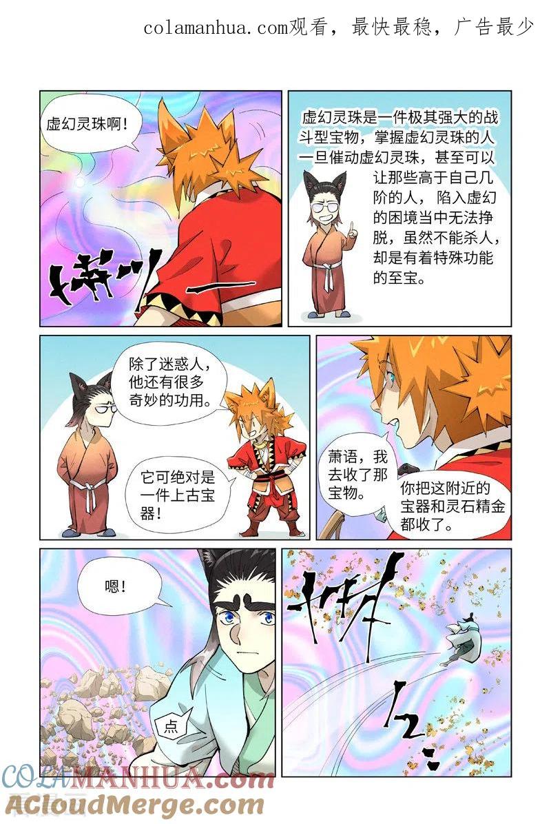 妖神记 第405话2 收！ 第1页