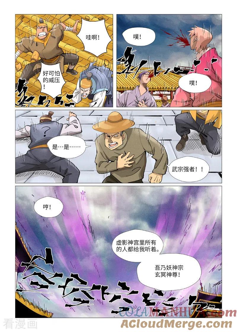 妖神记 第406话1 玄冥神尊 第7页