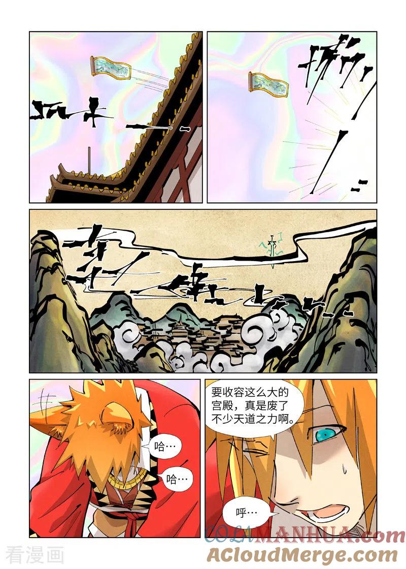 妖神记 第406话1 玄冥神尊 第3页
