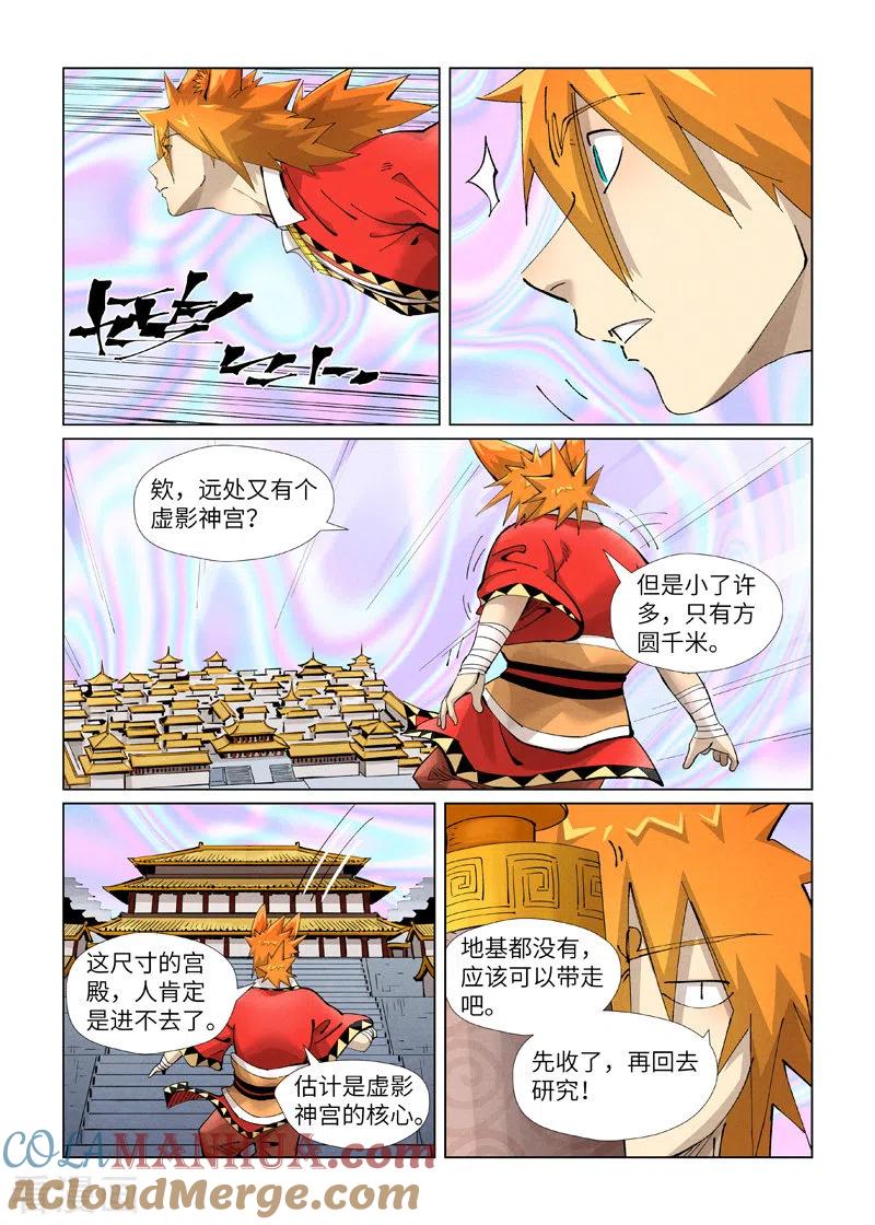 妖神记 第406话1 玄冥神尊 第2页
