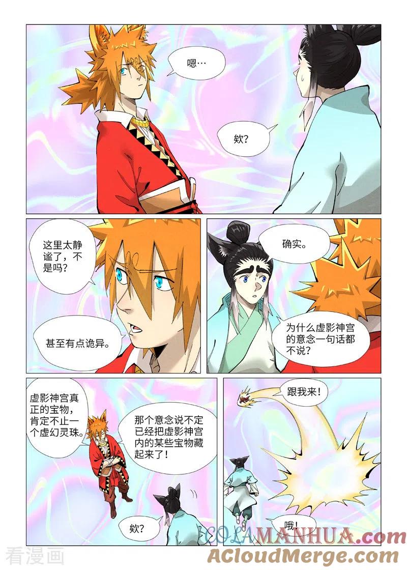 妖神记 第406话1 玄冥神尊 第5页
