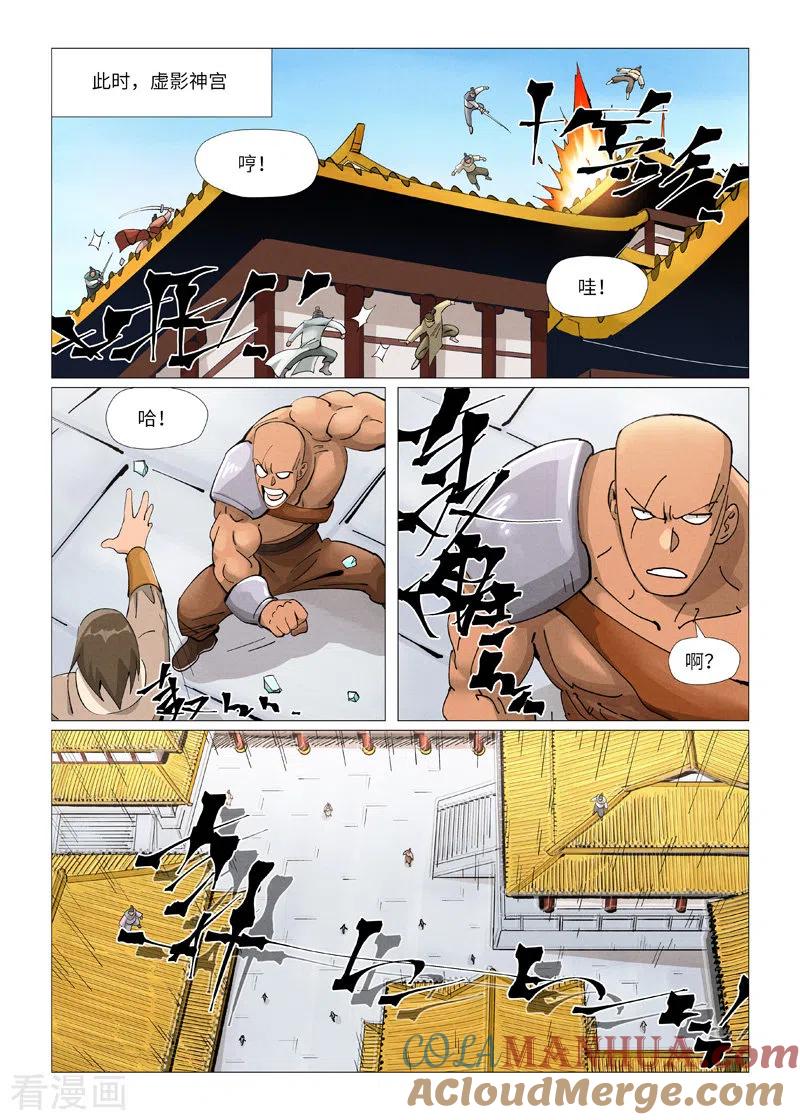 妖神记 第406话1 玄冥神尊 第6页