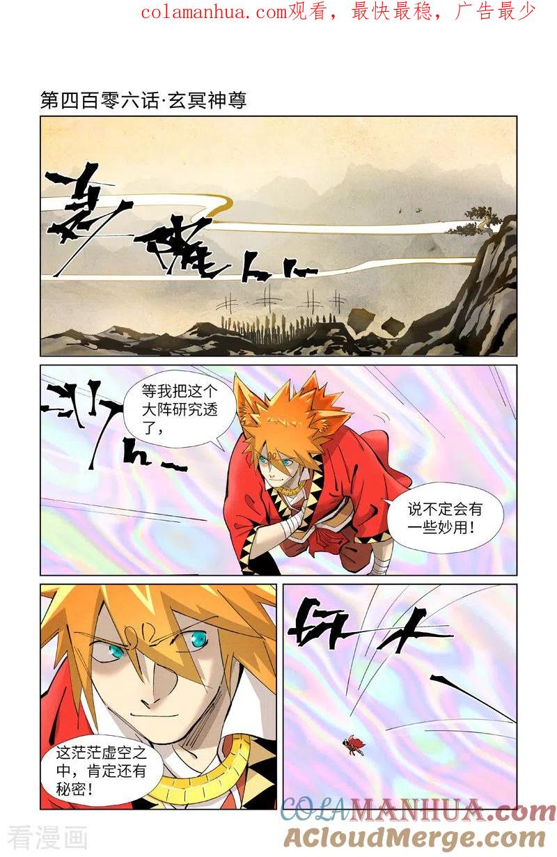妖神记 第406话1 玄冥神尊 第1页