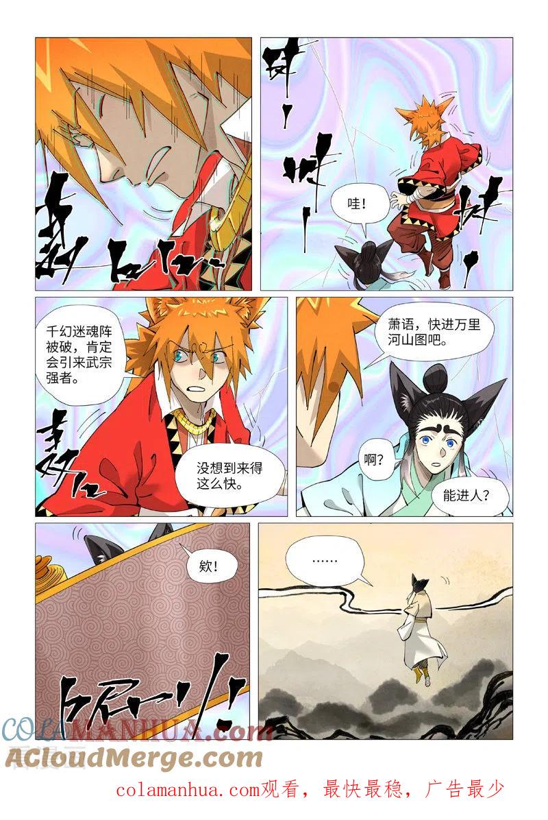 妖神记 第406话2 玄冥神尊 第10页
