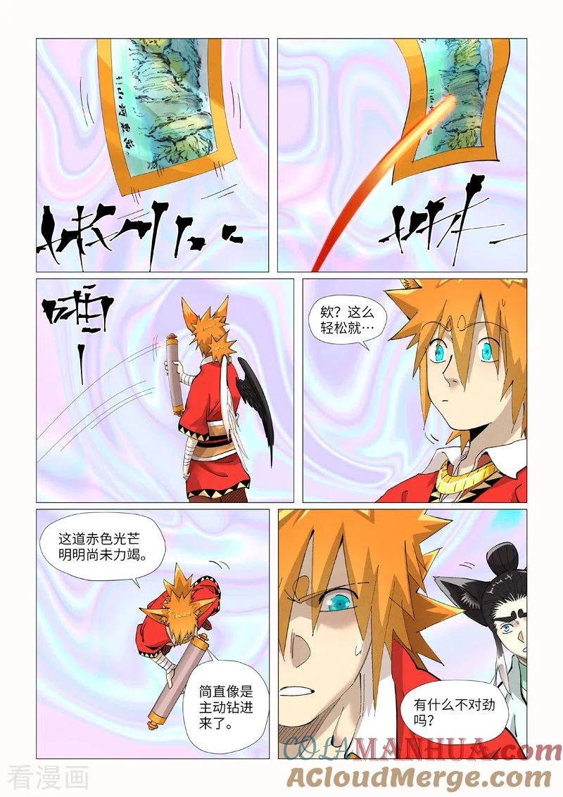 妖神记 第406话2 玄冥神尊 第7页