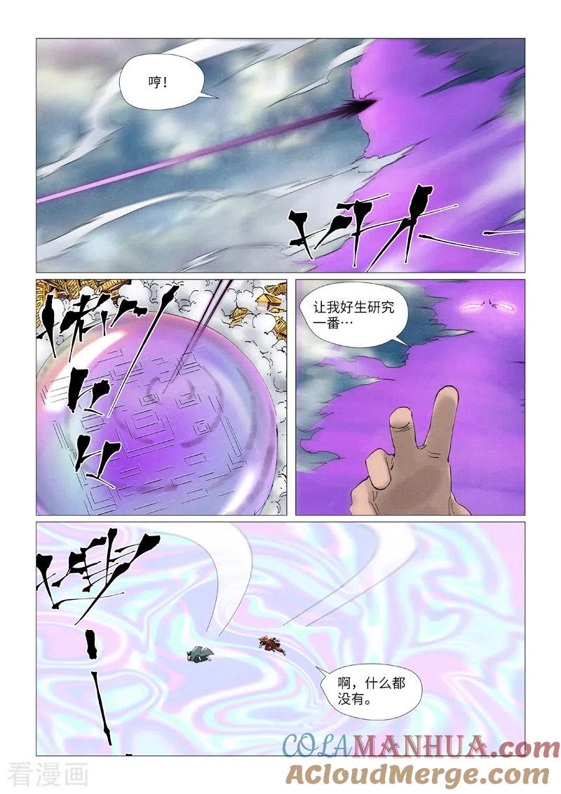 妖神记 第406话2 玄冥神尊 第3页
