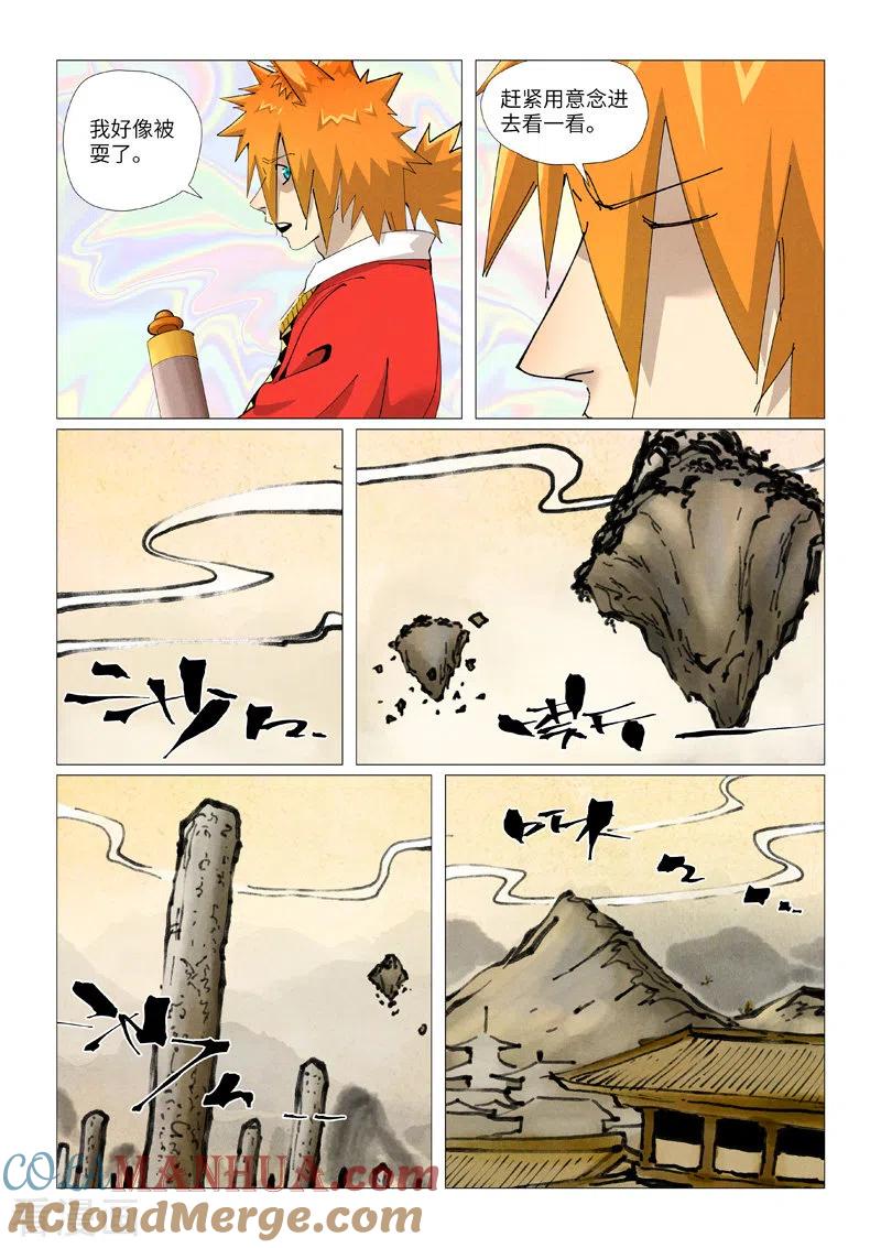 妖神记 第406话2 玄冥神尊 第8页