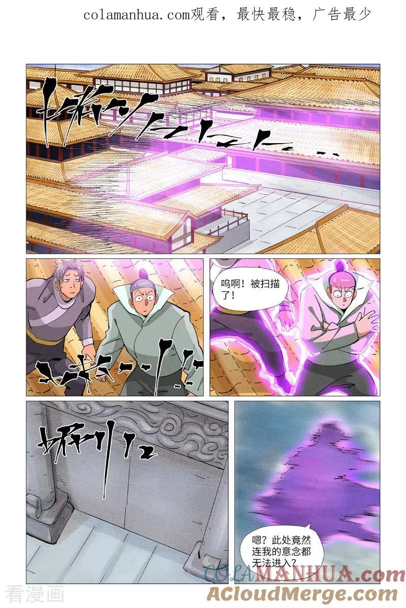妖神记 第406话2 玄冥神尊 第1页