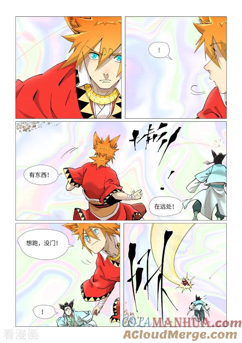妖神记 第406话2 玄冥神尊 第4页