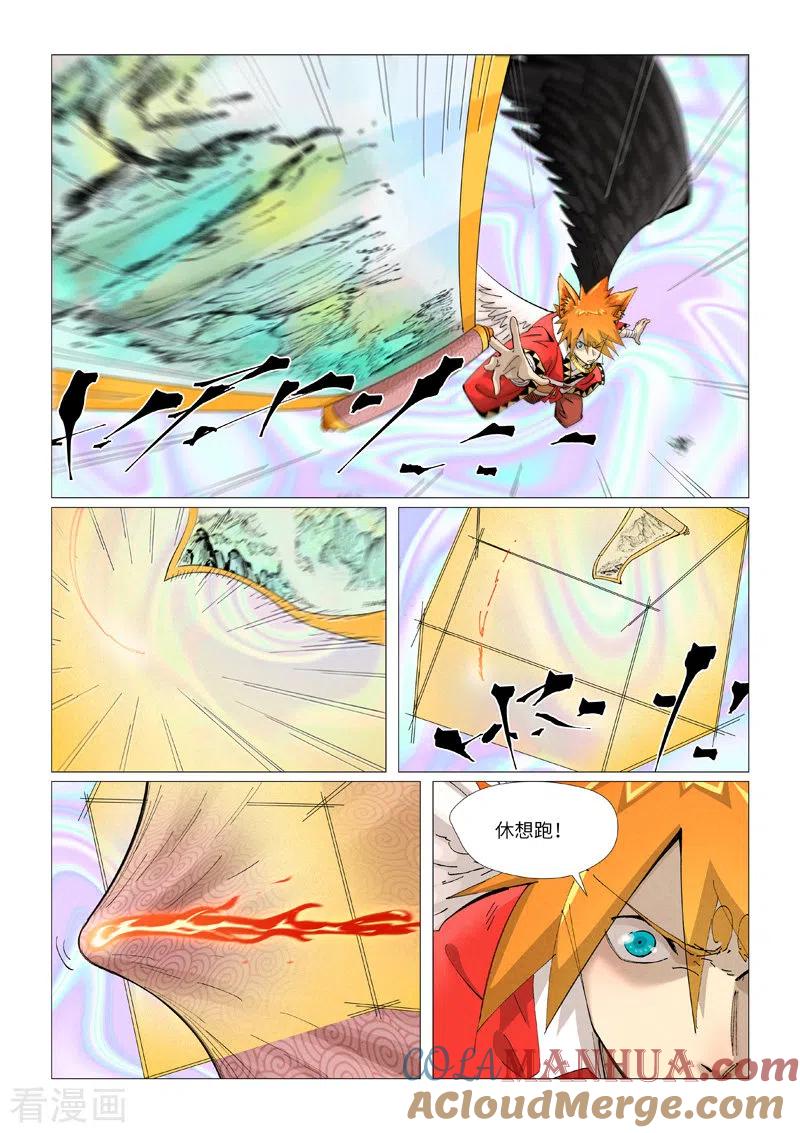 妖神记 第406话2 玄冥神尊 第6页