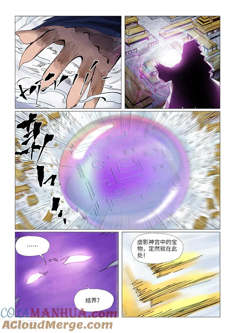 妖神记 第406话2 玄冥神尊 第2页