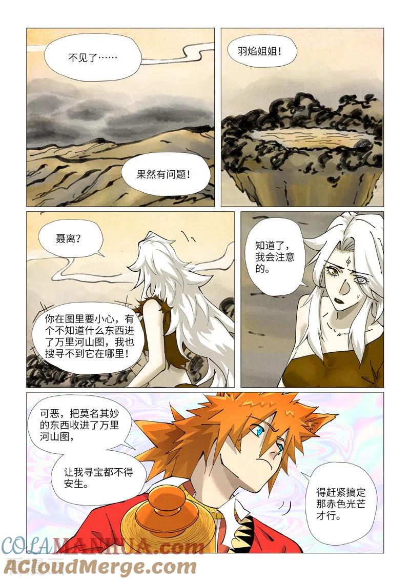 妖神记 第406话2 玄冥神尊 第9页