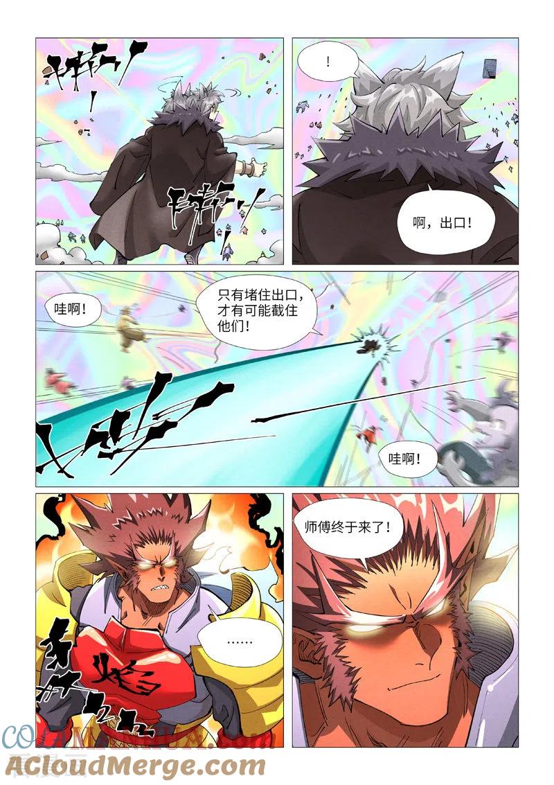 妖神记 第407话1 黑火 第6页