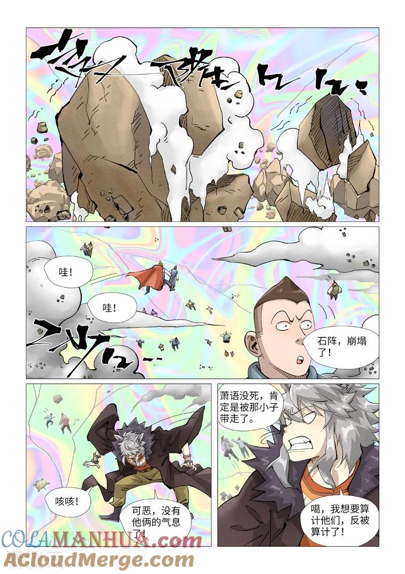 妖神记 第407话1 黑火 第5页