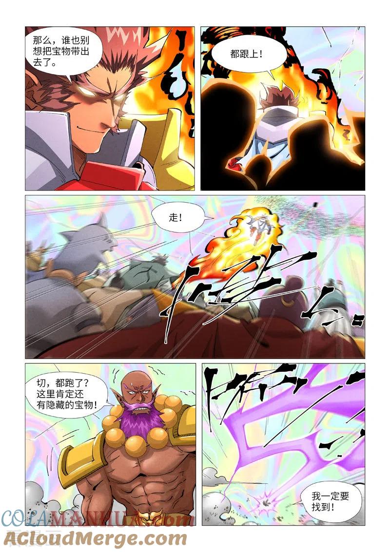 妖神记 第407话1 黑火 第7页
