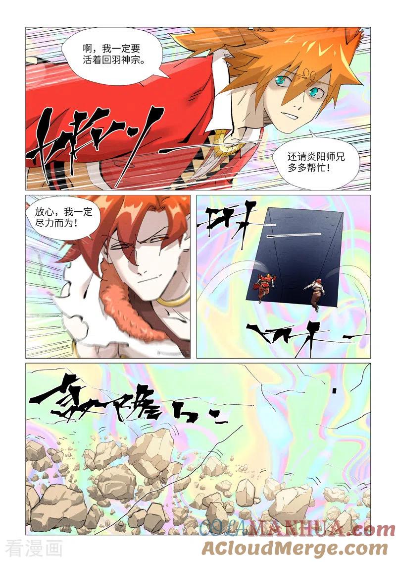 妖神记 第407话1 黑火 第4页