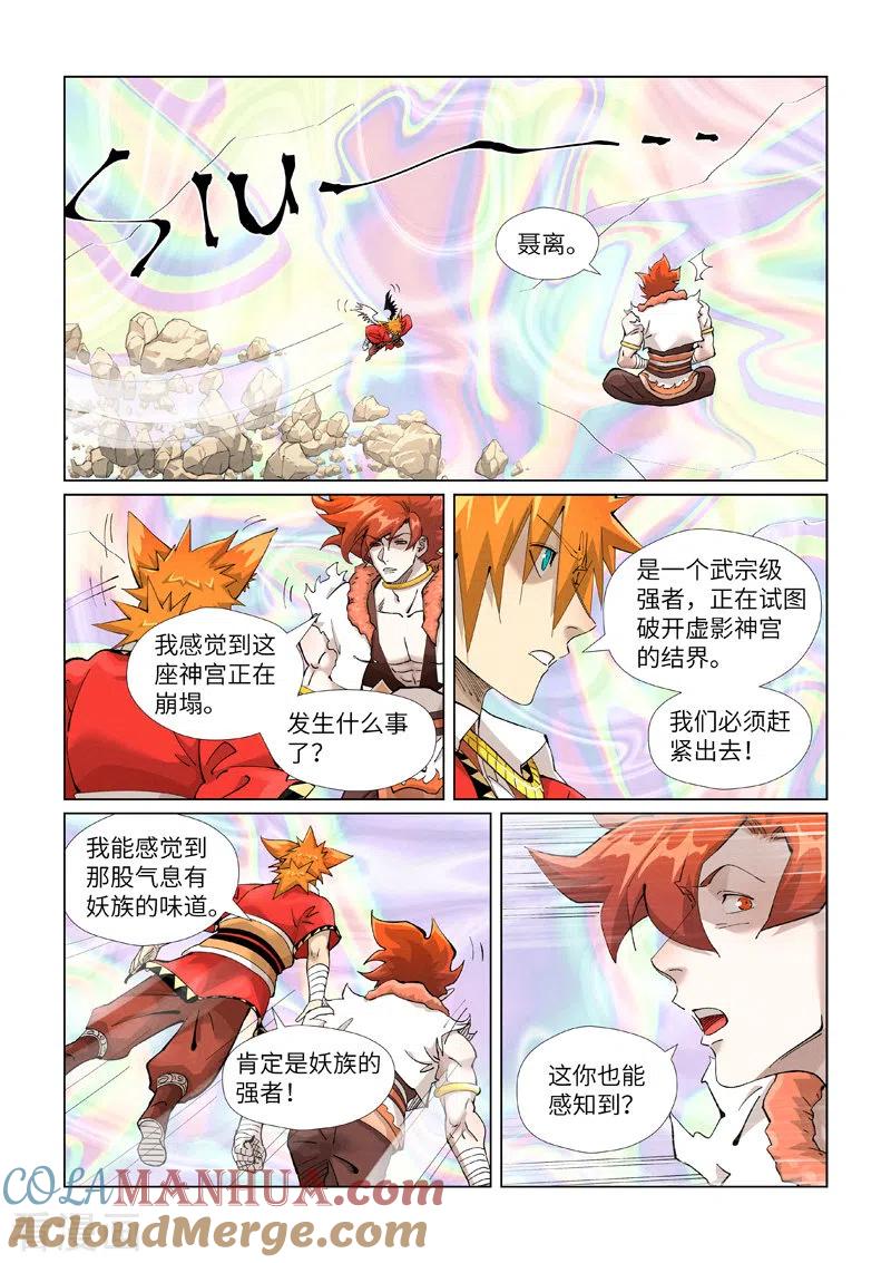 妖神记 第407话1 黑火 第3页