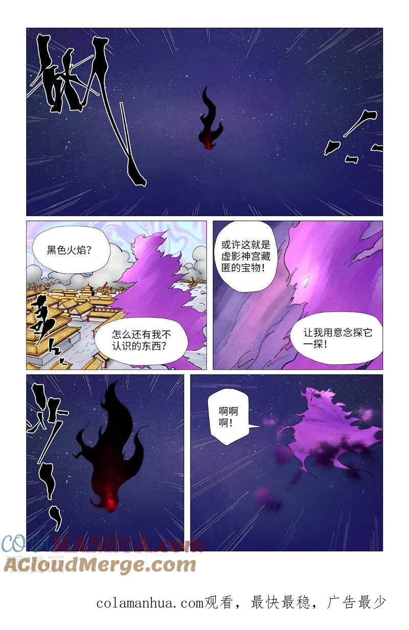 妖神记 第407话1 黑火 第9页