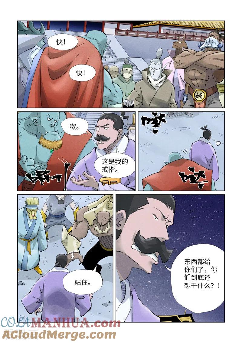 妖神记 第407话2 黑火 第4页