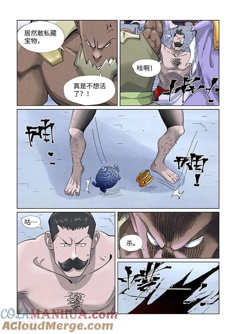 妖神记 第407话2 黑火 第5页