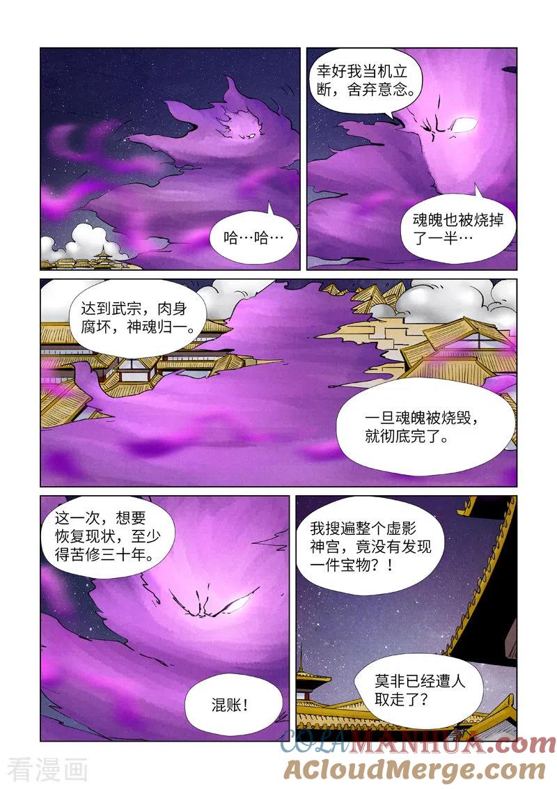 妖神记 第407话2 黑火 第2页