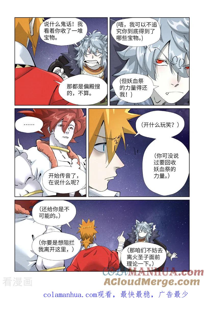 妖神记 第407话2 黑火 第10页