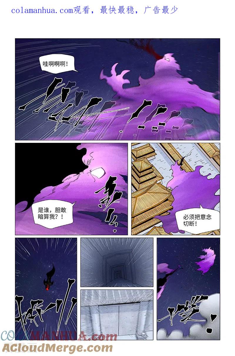 妖神记 第407话2 黑火 第1页