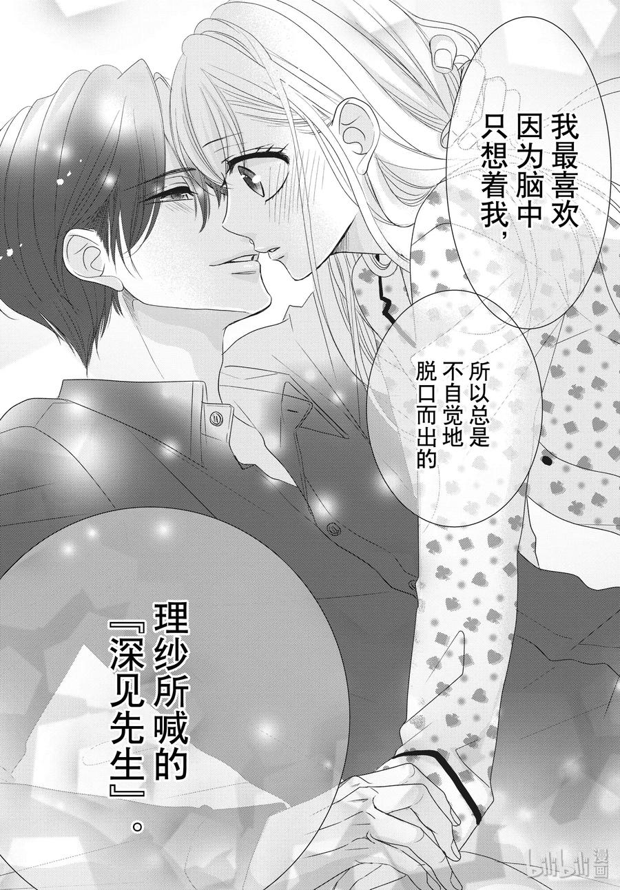 《Coffee & Vanilla 咖啡和香草》58 家族和姓名 第33页